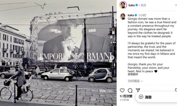 Kaka thương tiếc Armani: Không chỉ là một biểu tượng thời trang, mà cả người bạn thực sự của tôi